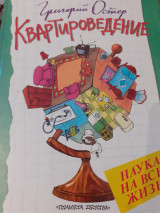 Kvartirovedenie