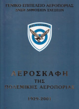 Αεροσκάφη της Πολεμικής Αεροπορίας 1929-2001