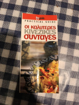 Οι καλύτερες κινεζικές συνταγές