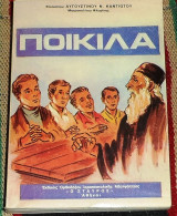 Ποικίλα Επισκόπου Αυγουστίνου Ν. Καντιώτου 1986