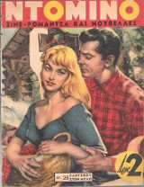 Περιοδικό Ντομινό τεύχος 28