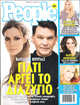 Περιοδικό People τεύχος 31