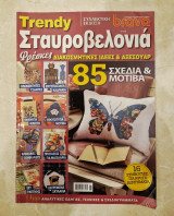 Trendy Σταυροβελονιά Φρέσκες Διακοσμητικές ιδέες και αξεσουάρ