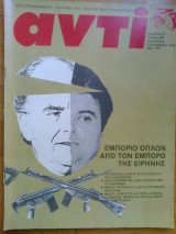 Αντι τευχος 389