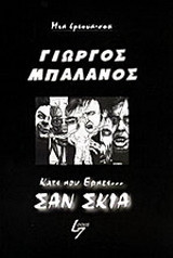 Κάτι που έρπει σαν σκιά