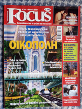 Focus - No 85 - περιοδικό