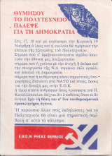 Θυμήσου το Πολυτεχνείο