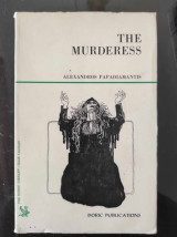 The murderess Alexandros papadiamantis - η φονισσα
