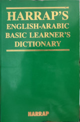 هاراب القاموس الأساسي للمتعلم، انجليزي-عربي
