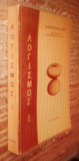 Λογισμός 1