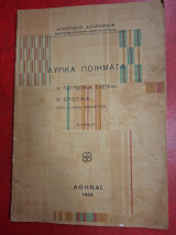 Λυρικά ποιήματα. Α' Πατριωτικαί ελεγείαι. Β' Ερωτικά.