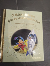Χρυσή Συλλογή Disney 1-100