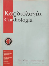Καρδιολογία cardiologia τόμος 4 τεύχος 1