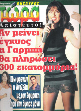 Περιοδικό Οικογενειακός Θησαυρός τεύχος 1573