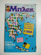Μπλεκ τεύχος 353