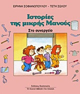 Στο συνεργείο