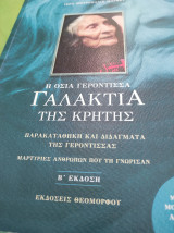 Η Οσία γερόντισσα Γαλακτία της Κρήτης