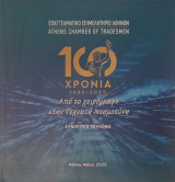 Από το χειρόγραφο στην Τεχνητή Νοημοσύνη