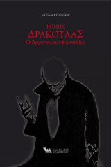 Κόμης Δράκουλας