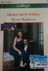 Ωραία μου κυρία Άρλεκιν Συλλογή Νο 2407