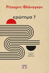 Ερώτημα 7