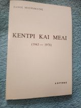 Κεντρί και μέλι