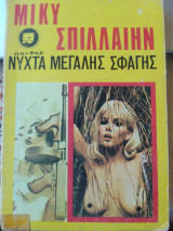 Νυχτα μεγαλης σφαγης