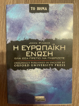 Η Ευρωπαίκη Ένωση
