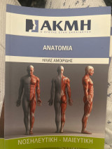 Ανατομία