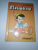 Πινόκιο