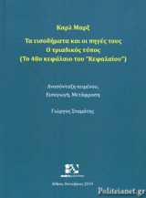 ΤΑ ΕΙΣΟΔΗΜΑΤΑ ΚΑΙ ΟΙ ΠΗΓΕΣ ΤΟΥΣ. Ο ΤΡΙΑΔΙΚΟΣ ΤΥΠΟΣ (ΤΟ 48ο ΚΕΦΑΛΑΙΟ ΤΟΥ "ΚΕΦΑΛΑΙΟΥ")