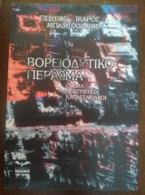 Βορειοδυτικό πέρασμα, Cobra ,Λεττριστες, Κατστασιακοι - Νεα Εκδοση