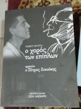 Ο χορός των επίπλων