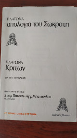 Πλάτωνα Απολογία Του Σωκράτη - Κρίτων