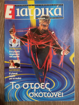 Ε Ιατρικά Tεύχος 30