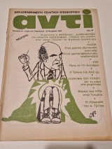 Αντι 219