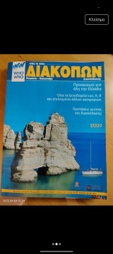 Who is who: Ο Απόλυτος Οδηγός Διακοπών 2011