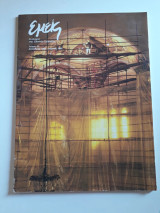 Εμείς, τεύχος 22 (Δεκέμβριος 1989 - Μάρτιος 1990)