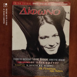 Διφωνο Νο 42 μαρτιος 1999