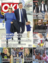 ΟΚ! Τεύχος 1011, Απρίλιος 2025