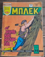 Μπλεκ 170