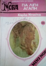 Για λίγη αγάπη Βίπερ Μίνι Νόρα Νο 34