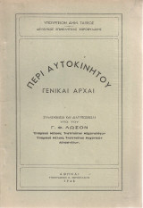 Περί αυτοκινήτου, Γενικαί αρχαί