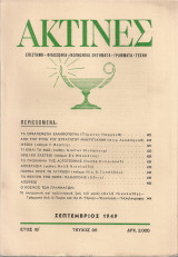 Ακτίνες, Τεύχος 96, Σεπτέμβριος 1949