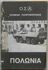 Κείμενα πληροφόρησης: Πολωνία