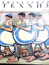 Επιθεώρηση τέχνης (αριθμ. 77 Μαιος1961)