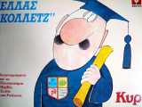 Ελλας κολλετζ