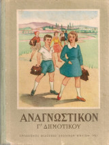 Αναγνωστικόν Γ' Δημοτικού