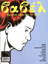 ΒΑΒΕΛ ΤΕΥΧΟΣ 246 - ΙΟΥΝΙΟΣ 2008