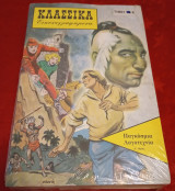 Κλασσικά εικονογραφημένα παγκόσμια λογοτεχνία τόμος α